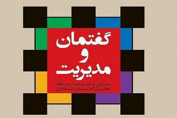 انتشار گفتمان و مدیریت در نشر لوگوس انتشار گفتمان و مدیریت در نشر لوگوس