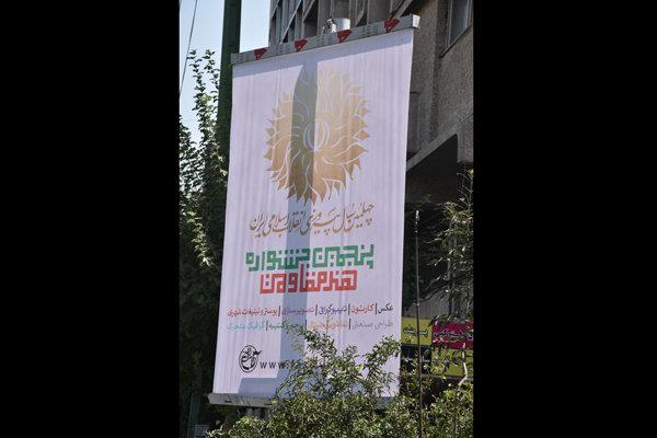 تمدید مهلت ارسال آثار بخش پرچم و کتیبه جشنواره هنر مقاومت تمدید مهلت ارسال آثار بخش پرچم و کتیبه جشنواره هنر مقاومت