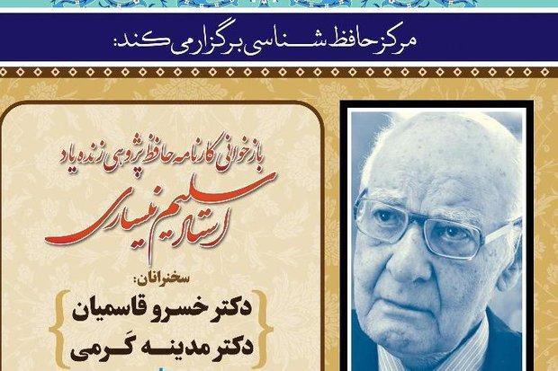 کارنامه حافظ پژوهی سلیم نیساری بازخوانی می گردد