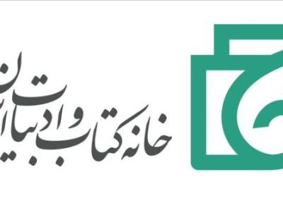 استقبال بی نظیر بیش از 1100 ناشر از نمایشگاه مجازی کتاب اصفهان